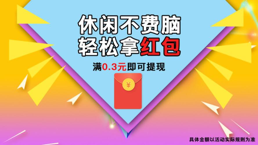 闯关红包群最新版