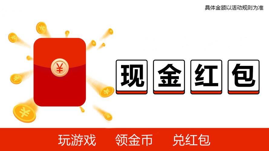 红包达人3