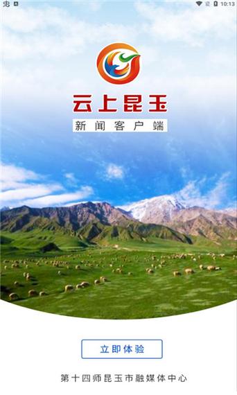 云上昆玉截图