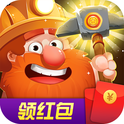 挖矿成首富红包版游戏截图