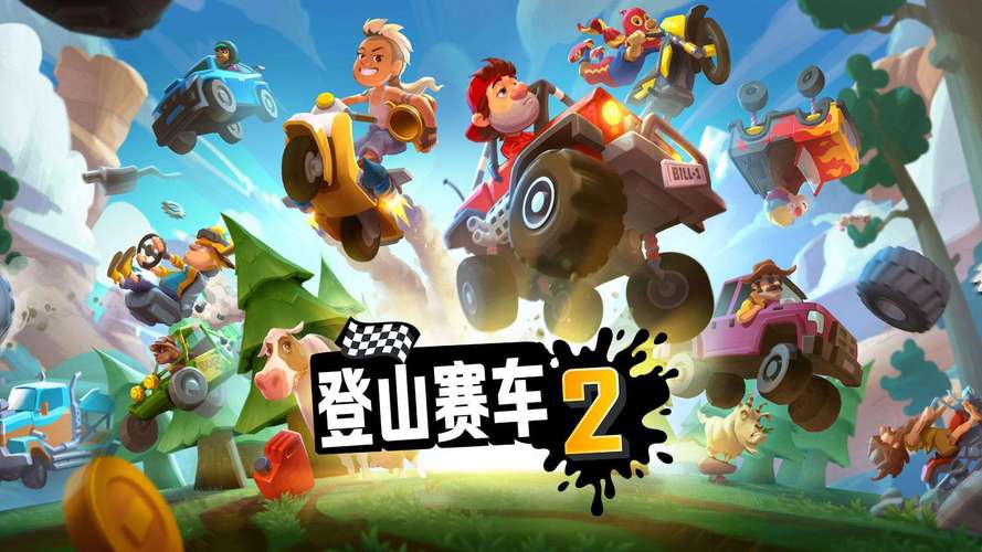 登山赛车2晴空plus++1.1版本