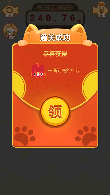 一画到底红包版官方版截图