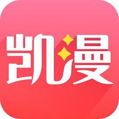 凯漫画app最新版