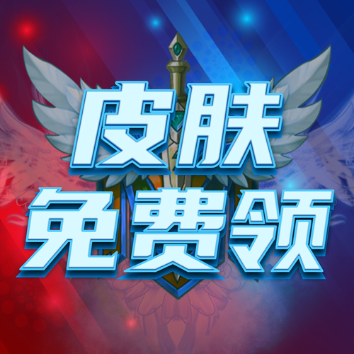 抽卡屋免费领皮肤2021新版