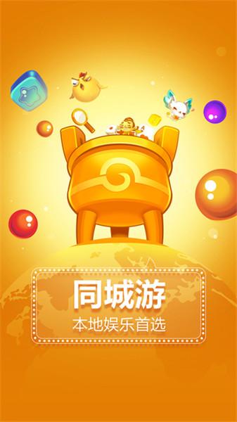 安源同城游手机版下载安源在线同城游戏大厅