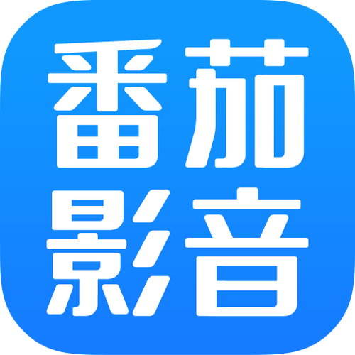 番茄影音截图