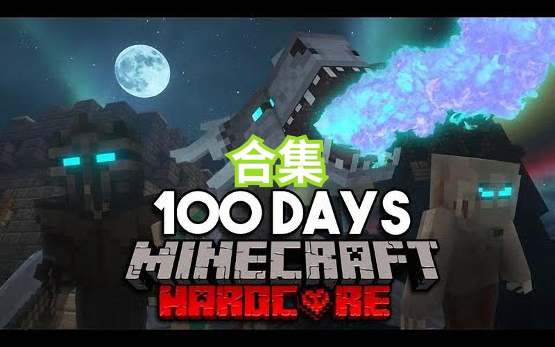 我的世界龙的世界硬核生存100天模组MOD整合包最新版
