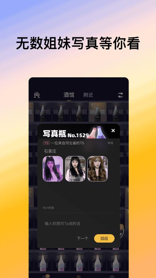喜帝天使交友截图