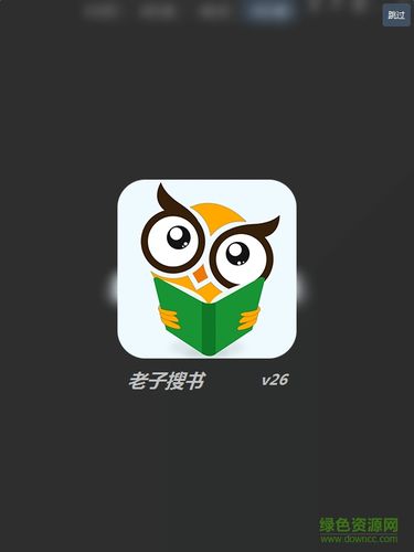 老子搜书去广告版