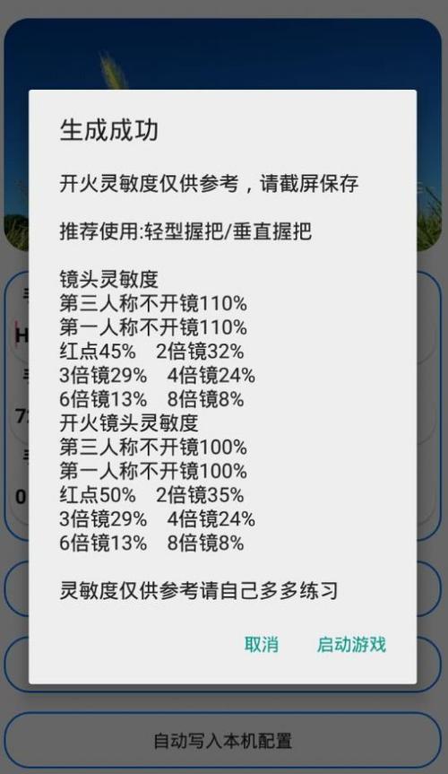 灵敏度生成器app