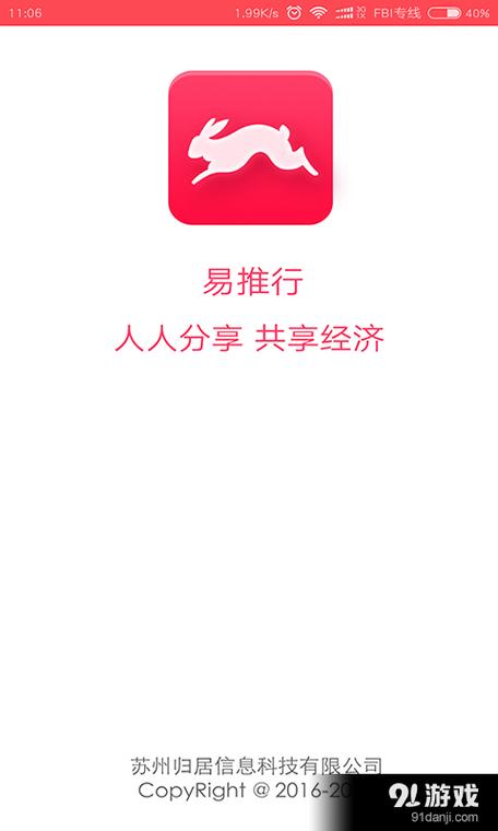 易推行