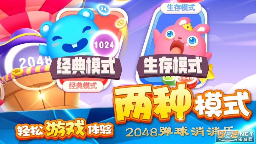 2048球球消消乐红包版