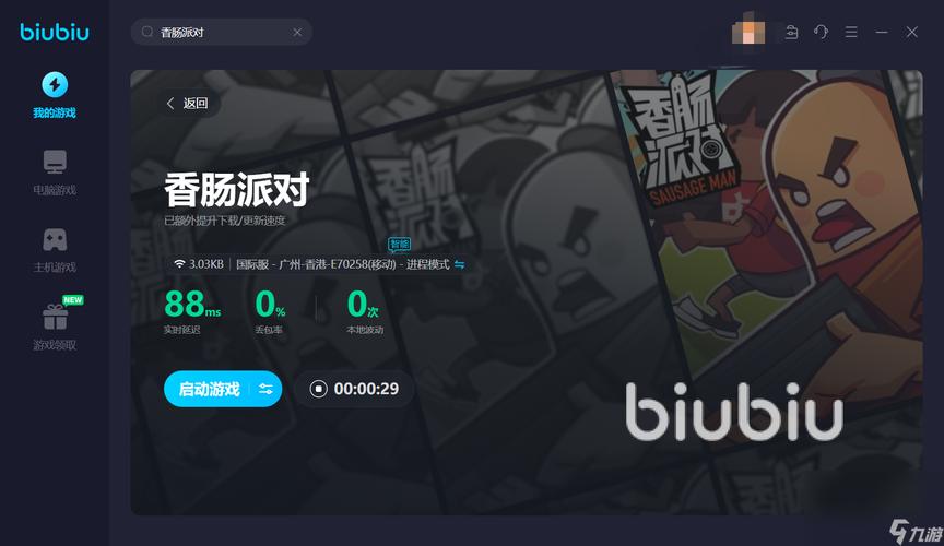 香肠派对美化包加速器