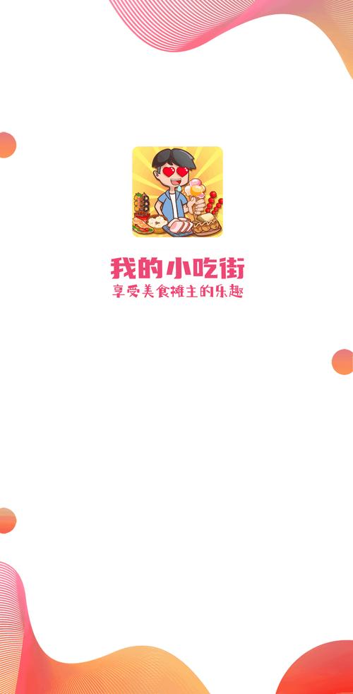 我的小吃街破解版截图