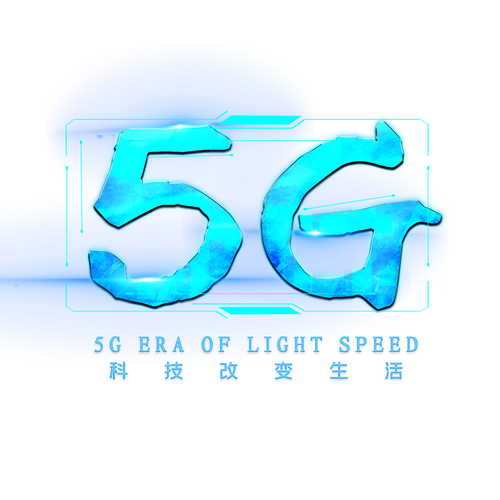 5G流量宝