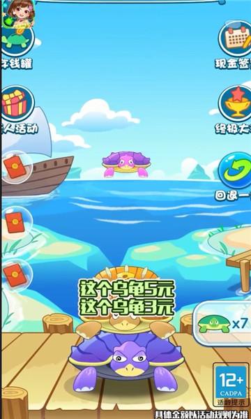 萌龟大作战赚钱版