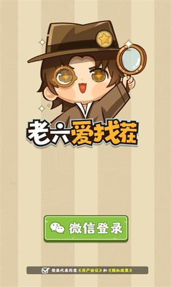 老六爱找茬红包版2023