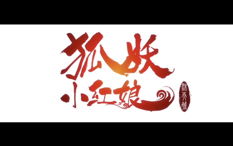 狐妖漫画官方版