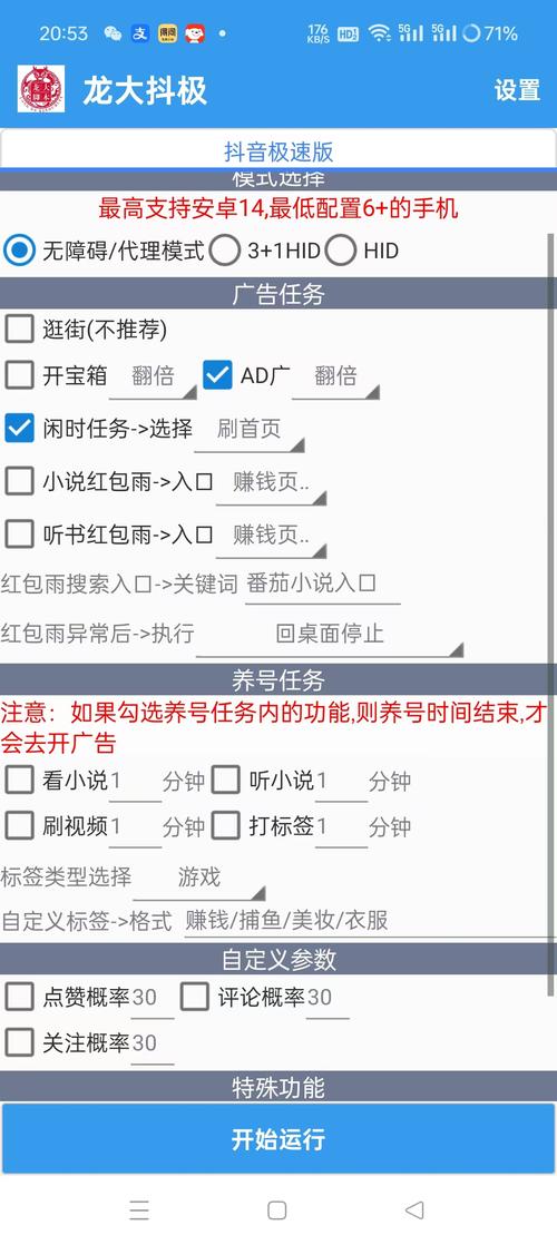 挂机多宝安装脚本.apk截图