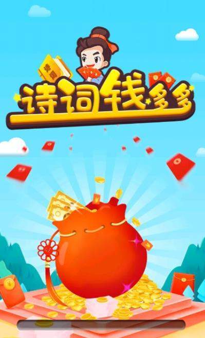 诗词钱多多红包版图标