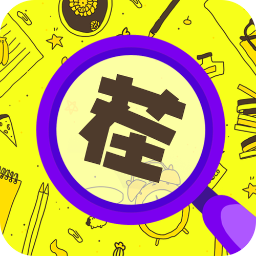 看图找茬红包版