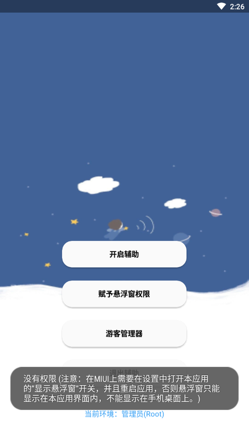 老腊肠辅助器免rootv3.7缩略图
