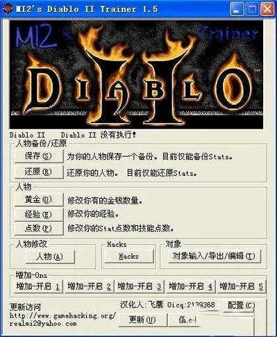暗黑破坏神2 修改器中文版下载