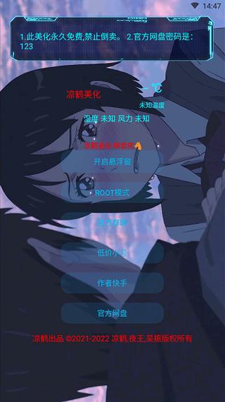 凉鹤美化包v1.61.00