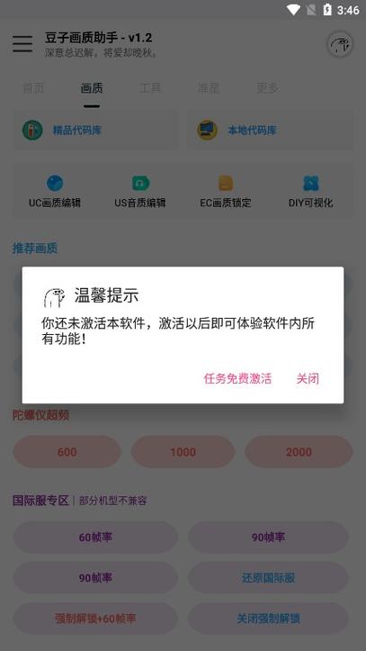 dou888top豆子画质助手图标