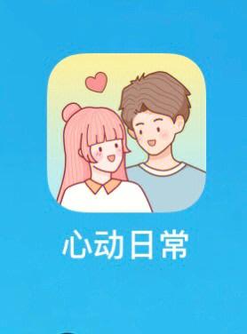 心动日常官网版
