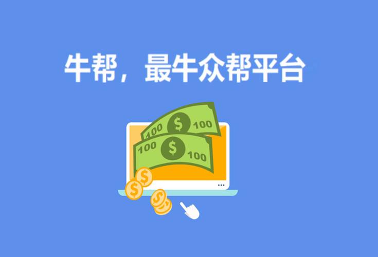 牛帮赚钱神器福利app