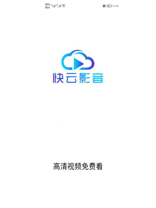快云影音下载安卓最新版本