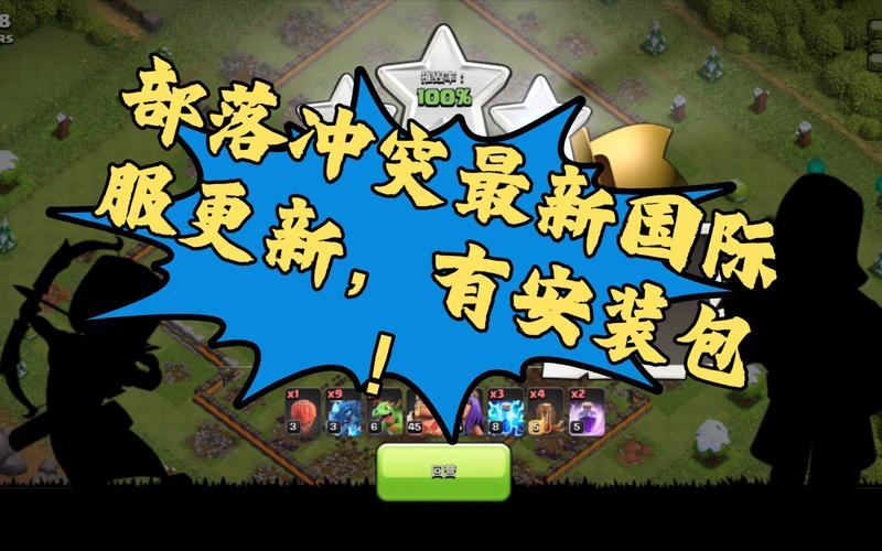部落冲突国际服修改版下载安装