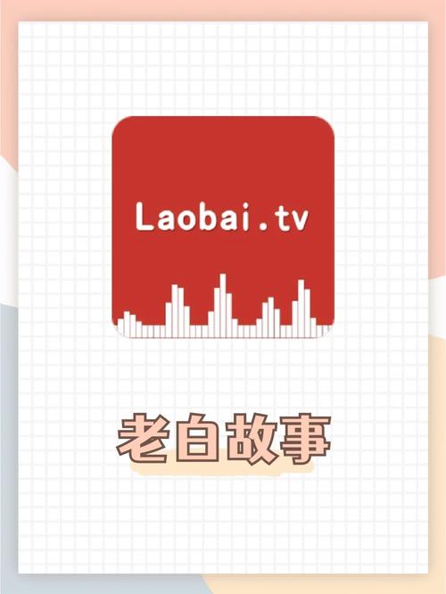 老白听书官网版缩略图