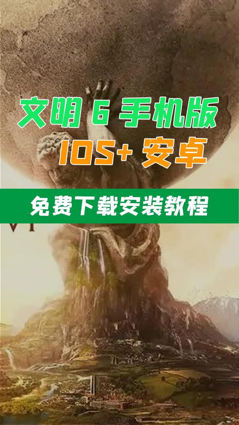 文明6修改器手机版