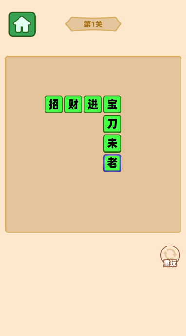 成语发财记分红版