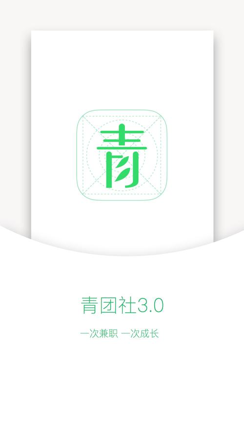 青团社兼职app下载