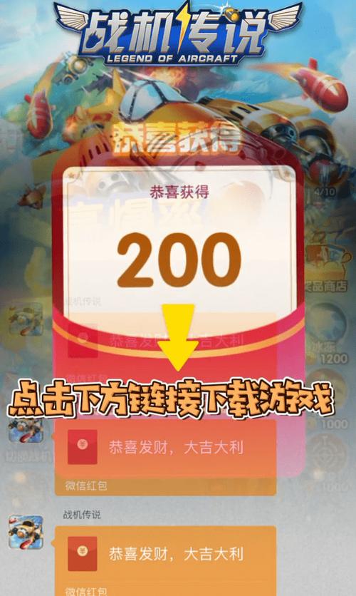 战机传说红包正版