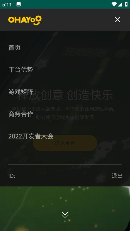 Ohayoo游戏盒截图