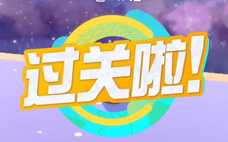 闯关达人赚钱版
