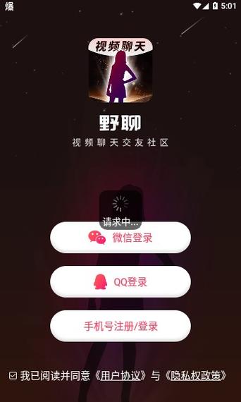 野聊截图