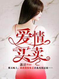 爱情买卖汉化版