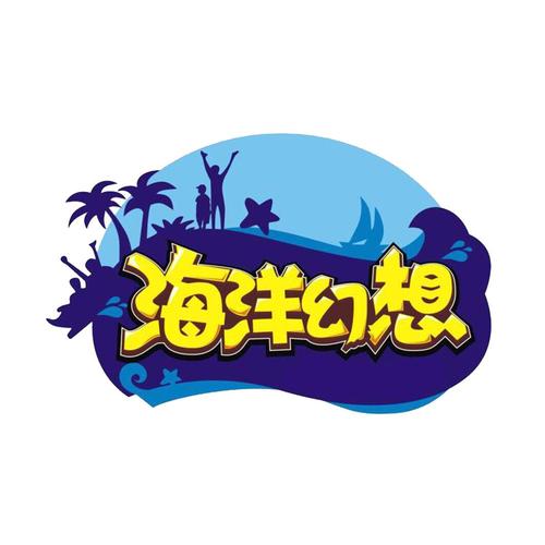 幻想海洋app