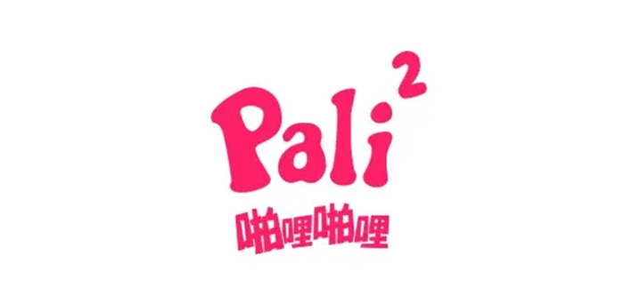 啪哩哩拉