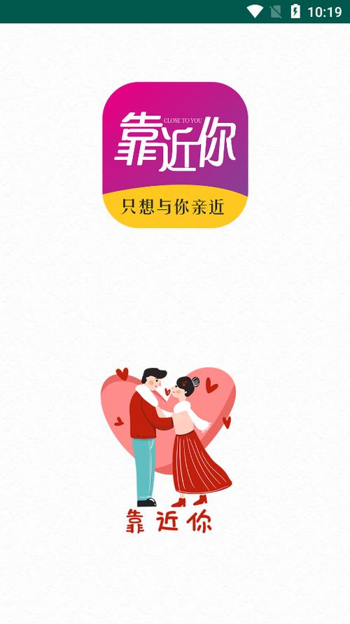 靠近你交友软件2023版