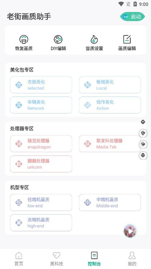 老街画质助手官方正版安卓版
