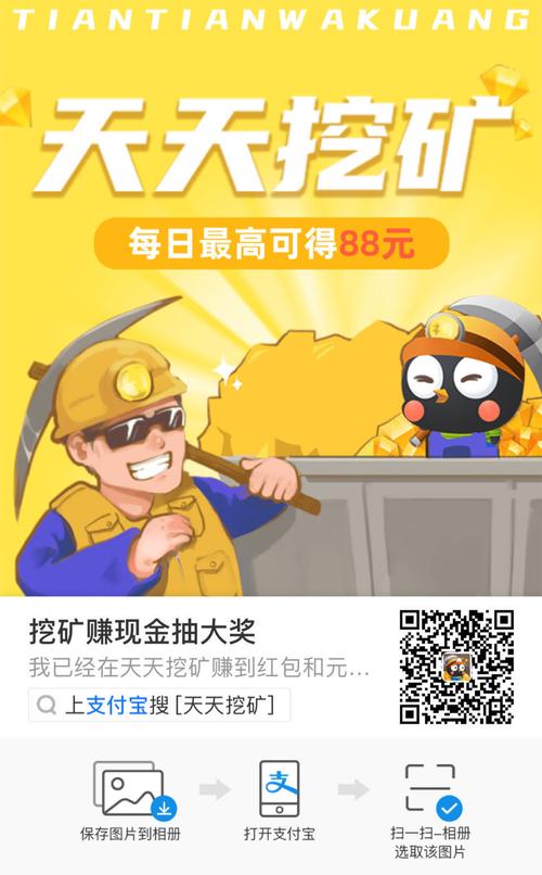 天天挖矿最新版