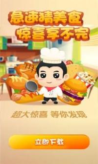 急速猜美食最新版v2.7.3