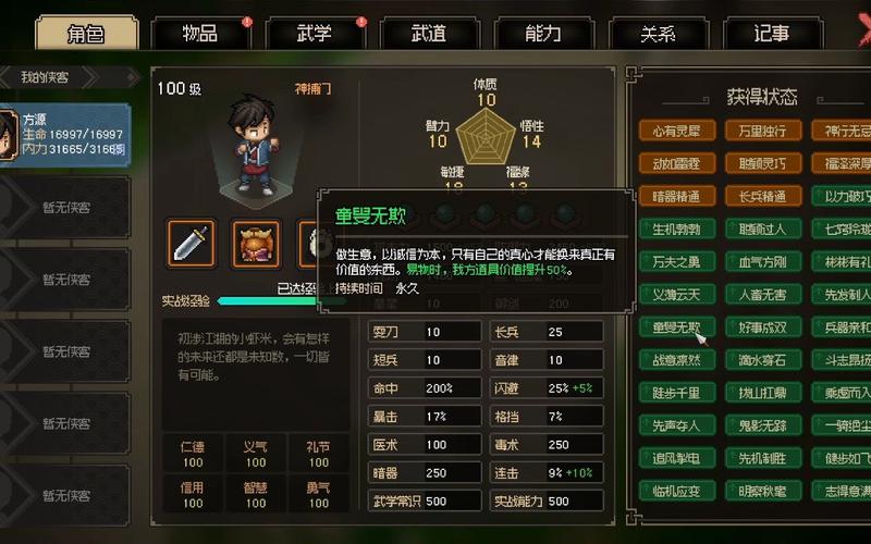 大侠立志传修改器下载(大侠传破解)