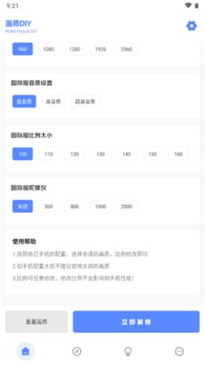 龙画质助手v7.7